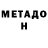 МЕТАДОН methadone Eren Kutlu